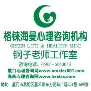 廈門心理醫生 廈門心理咨詢師 培養兒童健康心理有哪些方法
